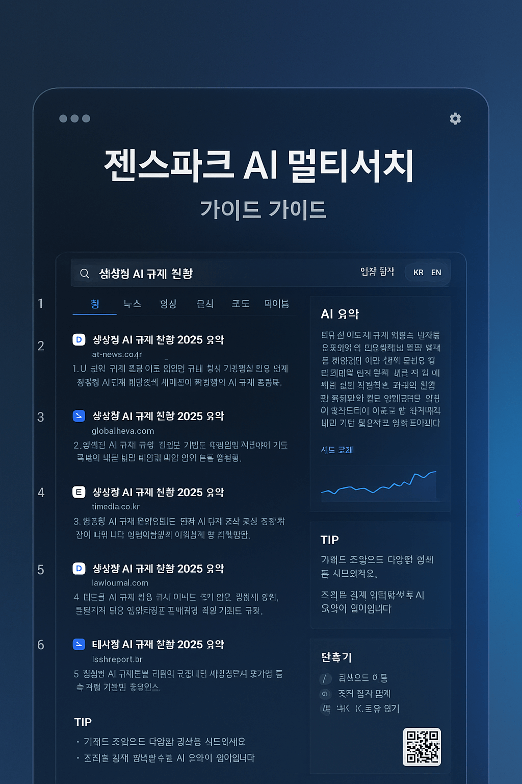 젠스파크 AI 멀티서치 검색 화면 2025년 가이드