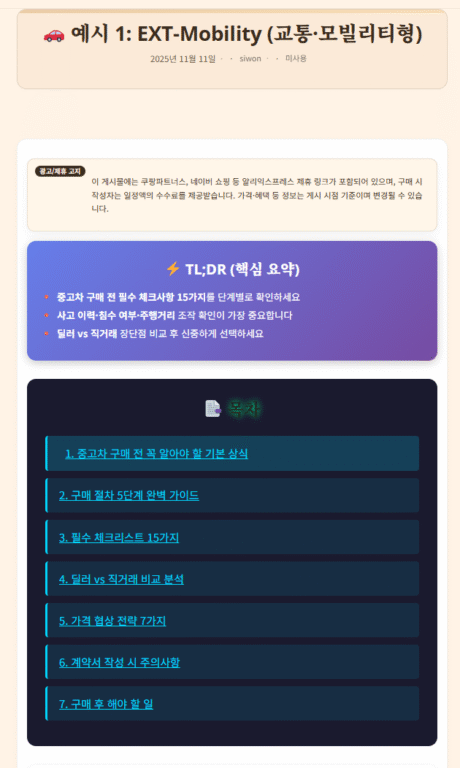 블로그 AI 자동 글쓰기 프롬프트 - 10,000자 SEO 최적화 관련 이미지
