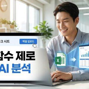젠스파크 AI시트 – 함수 없이 AI로 자동 데이터 분석