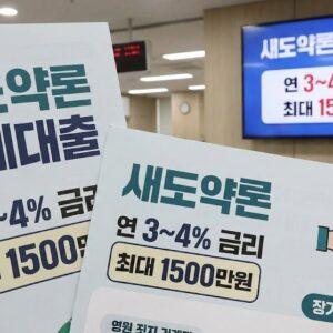 새도약론 특례대출 연 3~4% 금리 최대 1500만원 장기연체자 지원