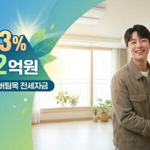 청년이 저금리 전세자금대출로 새 집에 들어가는 모습