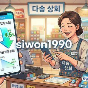 소상공인 대환대출 7% 고금리에서 4.5% 고정금리로 전환 총정리