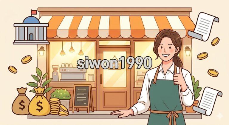 소상공인 정책자금 대출 종류와 신청방법 안내