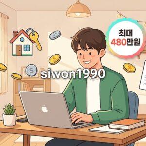 청년월세 지원 최대 480만원 자격 조건 안내