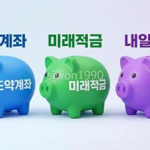 청년도약계좌 청년미래적금 청년내일저축계좌 3종 비교 일러스트