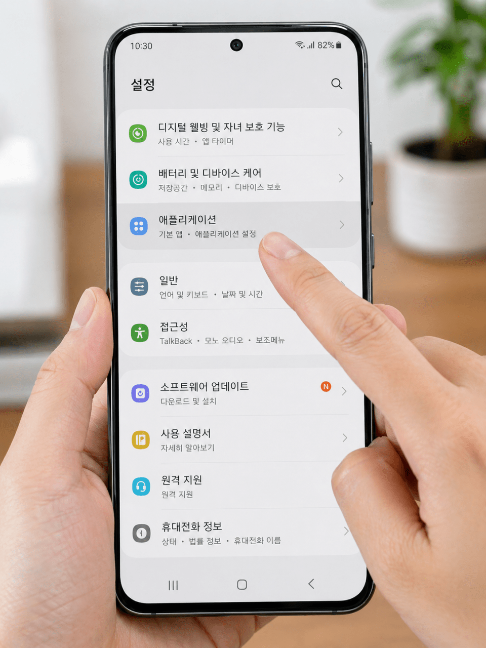 앱 삭제 설정 화면