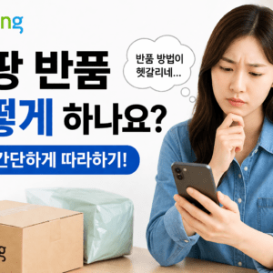 쿠팡 반품 방법 설명 이미지