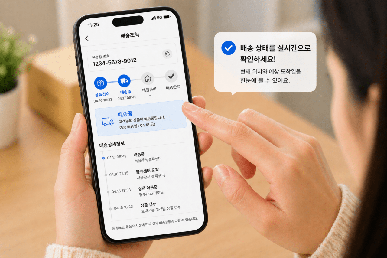 택배 배송 조회