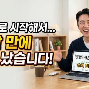 돈없이 돈버는 방법 현실적인 후기