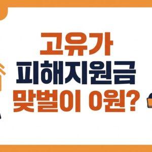 고유가 피해지원금 맞벌이 대상 여부 확인