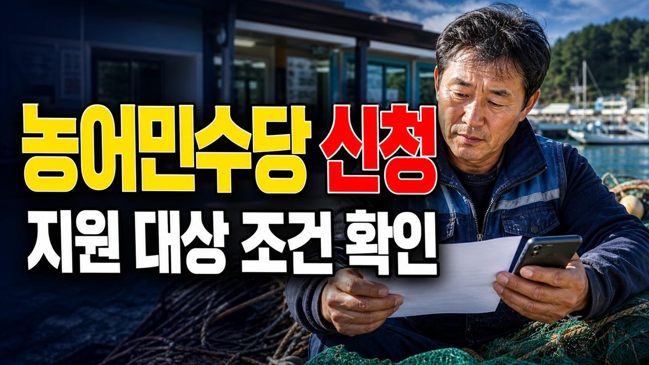 농어민수당지원
