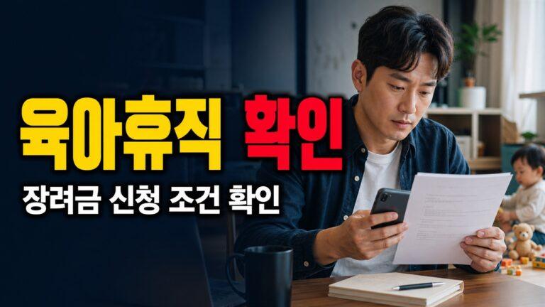 아빠 육아휴직 장려금 관련 핵심 정보를 상징적으로 보여주는 썸네일 이미지
