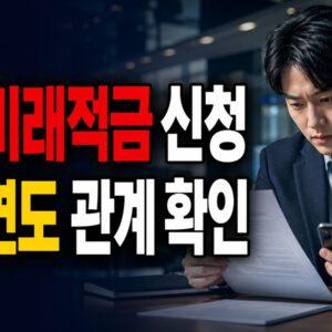청년미래적금 7월 3일 마지막 신청, 출생연도 관계없이 가능한가 관련 핵심 정보를 상징적으로 보여주는 썸네일 이미지