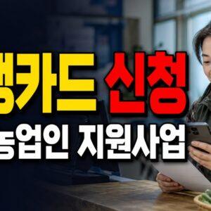 여성농업인 생생카드 지원사업 관련 핵심 정보를 상징적으로 보여주는 썸네일 이미지