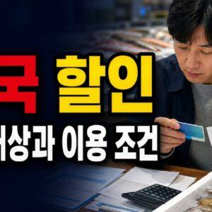 대한민국 수산대전 전 품목 할인, 어디서 사야 최대 50% 받을까? 관련 핵심 정보를 상징적으로 보여주는 썸네일 이미지