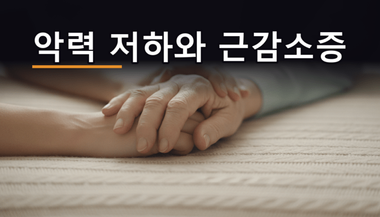 부모님의 손을 두 손으로 맞잡고 악력 변화를 살펴보는 모습