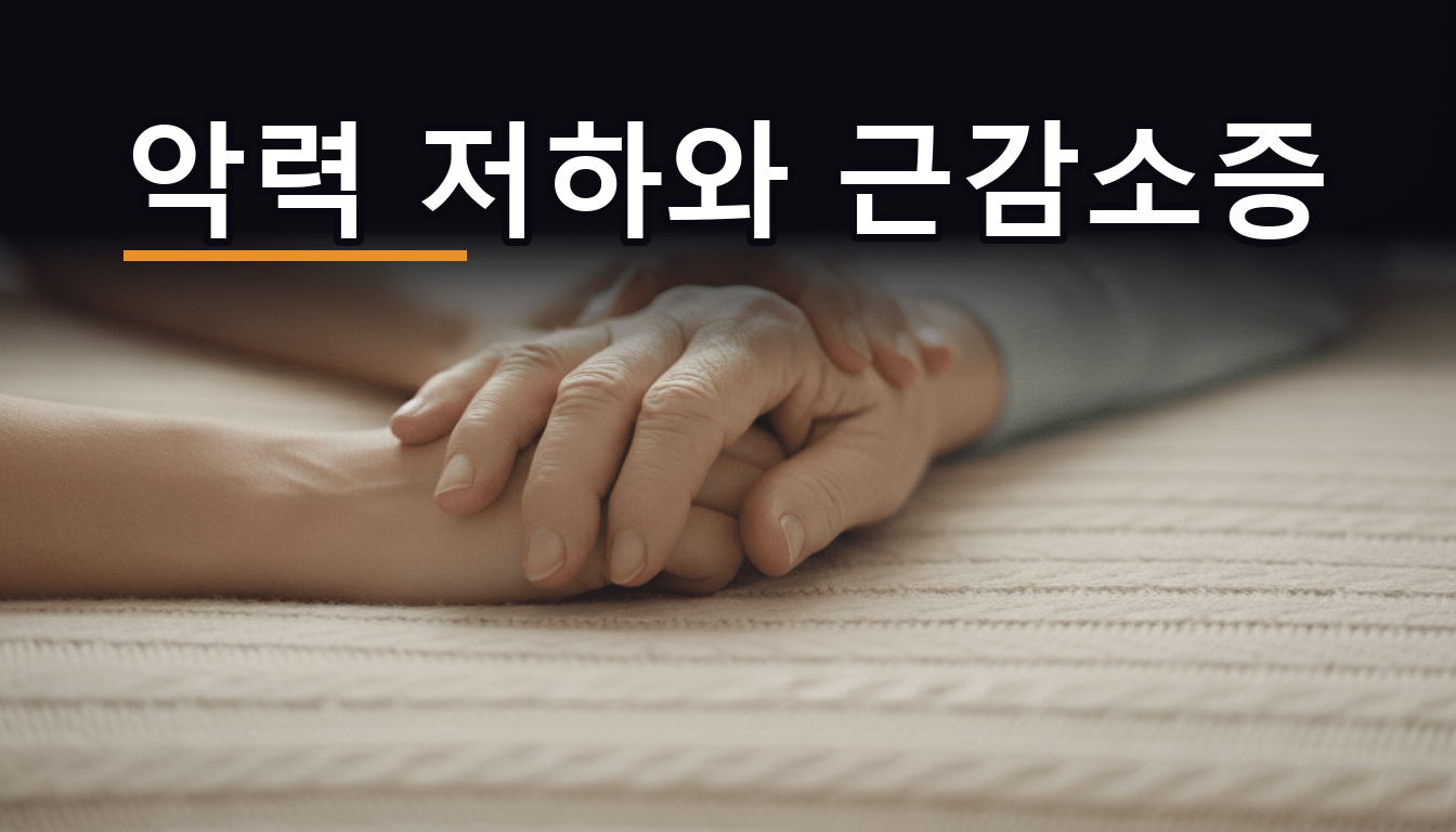 부모님의 손을 두 손으로 맞잡고 악력 변화를 살펴보는 모습
