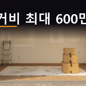 폐업 정리 중인 소상공인 점포 내부 - 희망리턴패키지 점포철거비 지원 안내